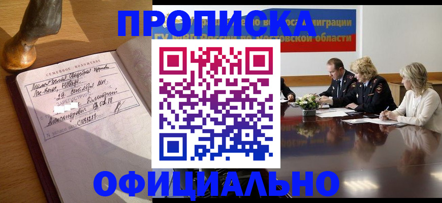 прописка гарантия в Ялуторовске